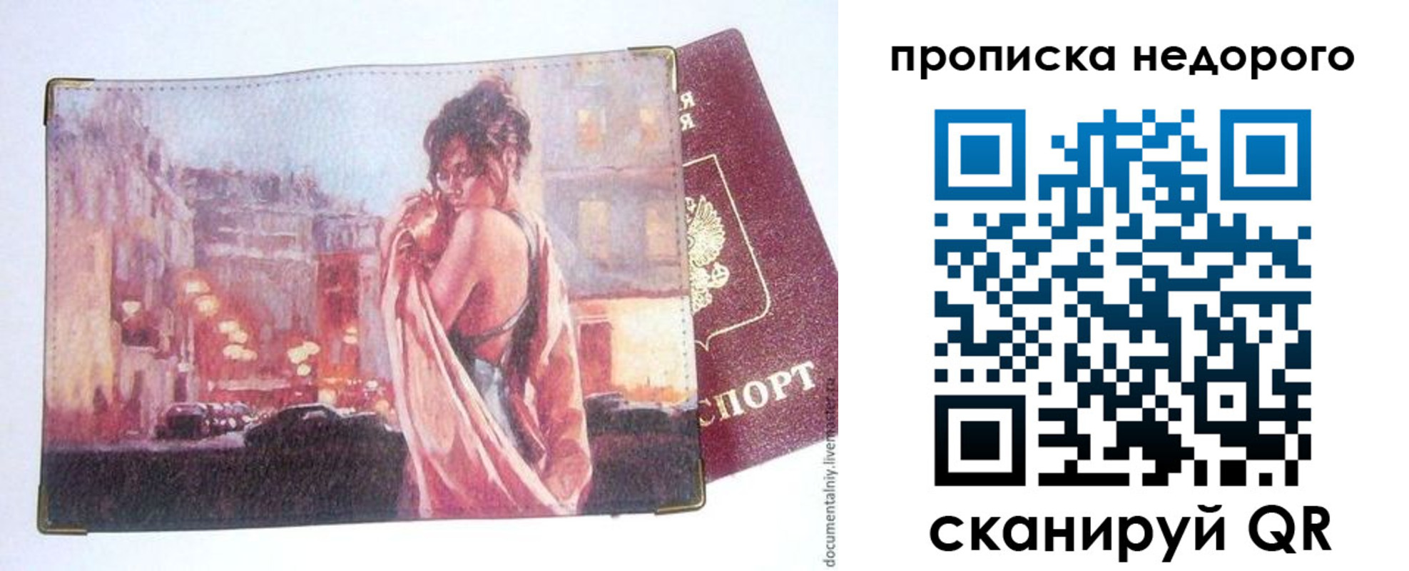 купить прописку в Кашине